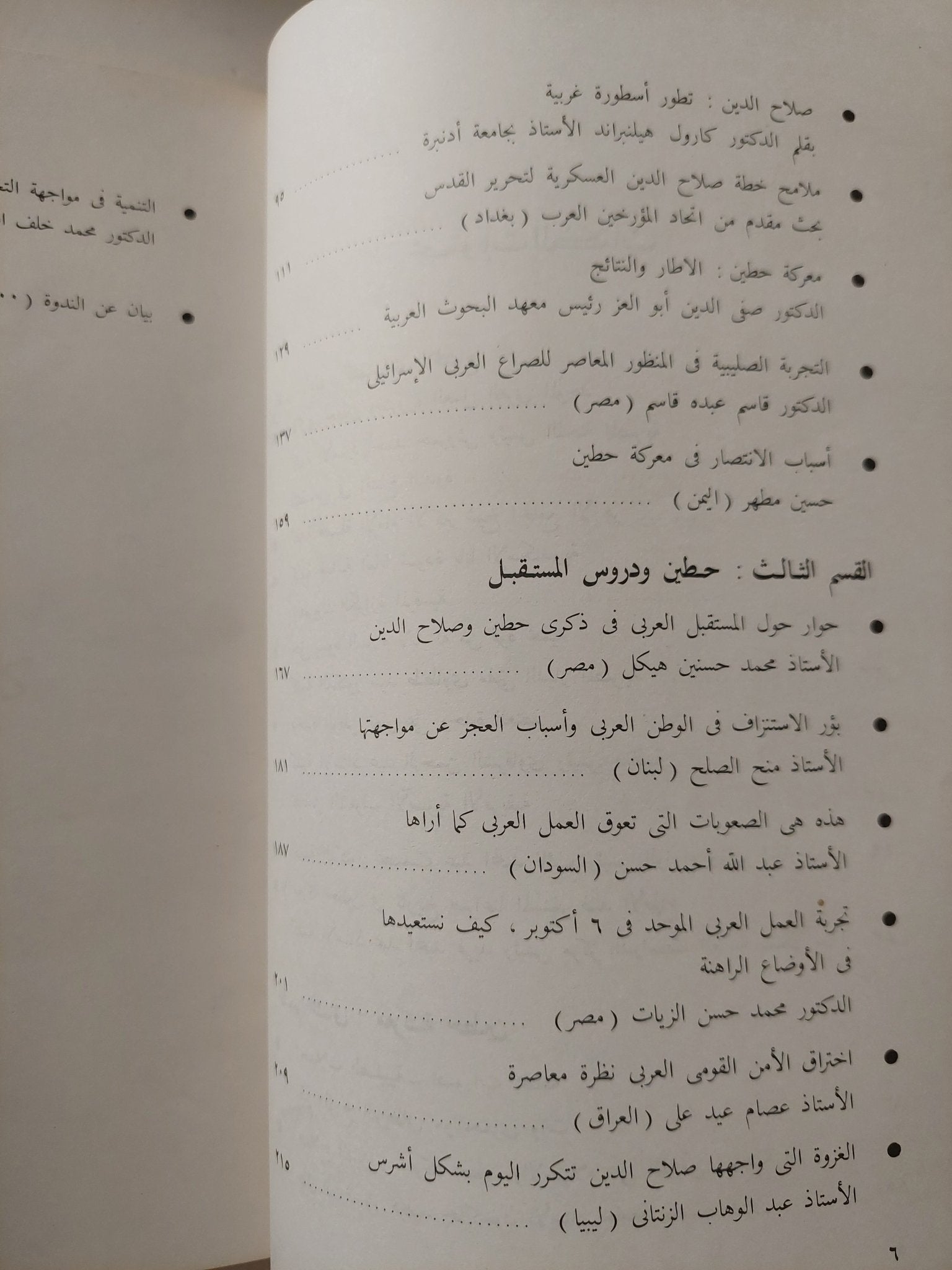حطين صلاح الدين والعمل العربي الموحد - متجر كتب مصر - متجر كتب مصر