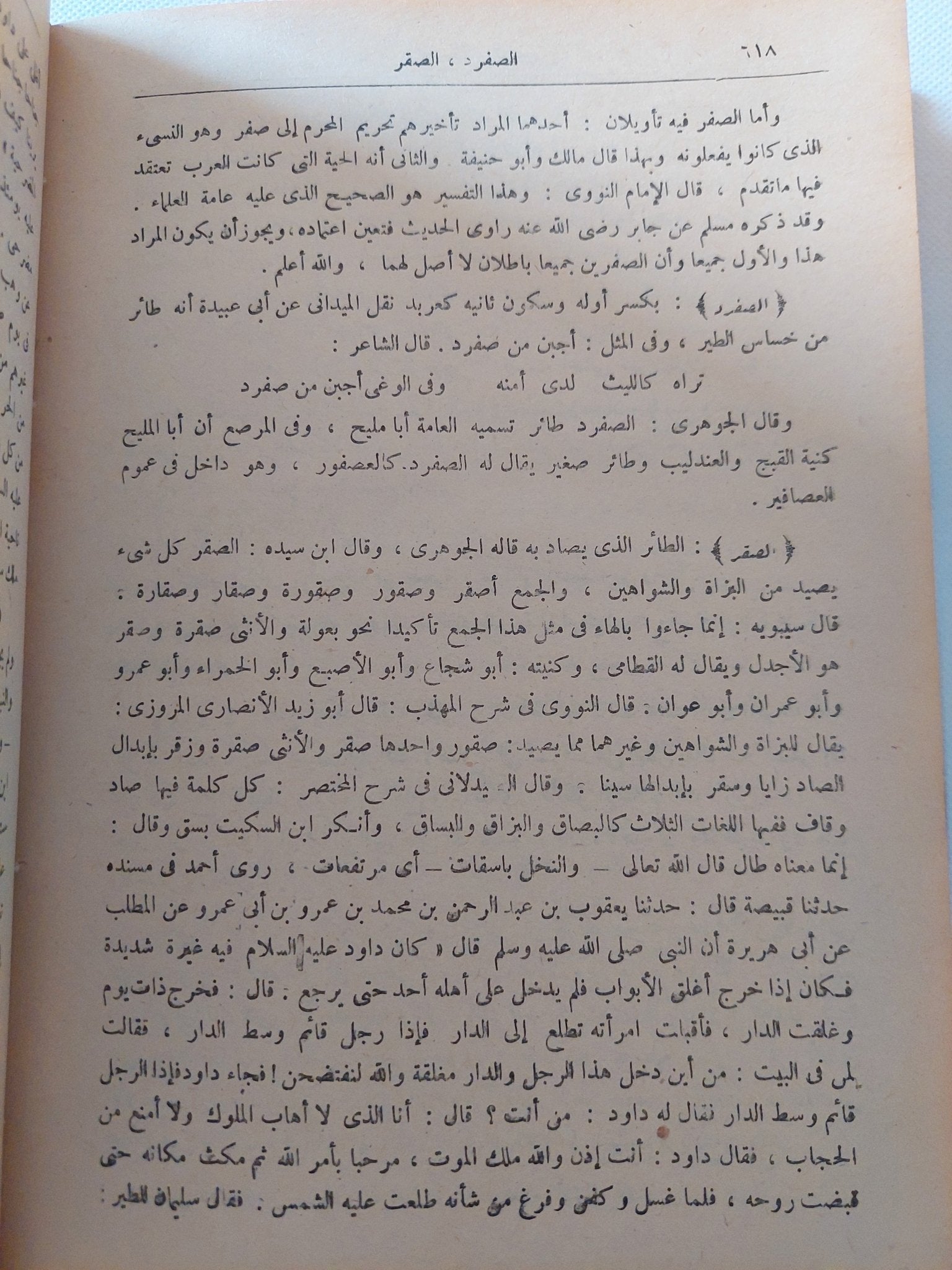 حياة الحيوان الكبرى ج1 / محمد بن موسى الدميرى - هارد كفر - متجر كتب مصر - متجر كتب مصر