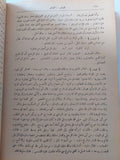 حياة الحيوان الكبرى ج1 / محمد بن موسى الدميرى - هارد كفر - متجر كتب مصر - متجر كتب مصر