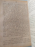 حياة الحيوان الكبرى ج1 / محمد بن موسى الدميرى - هارد كفر - متجر كتب مصر - متجر كتب مصر