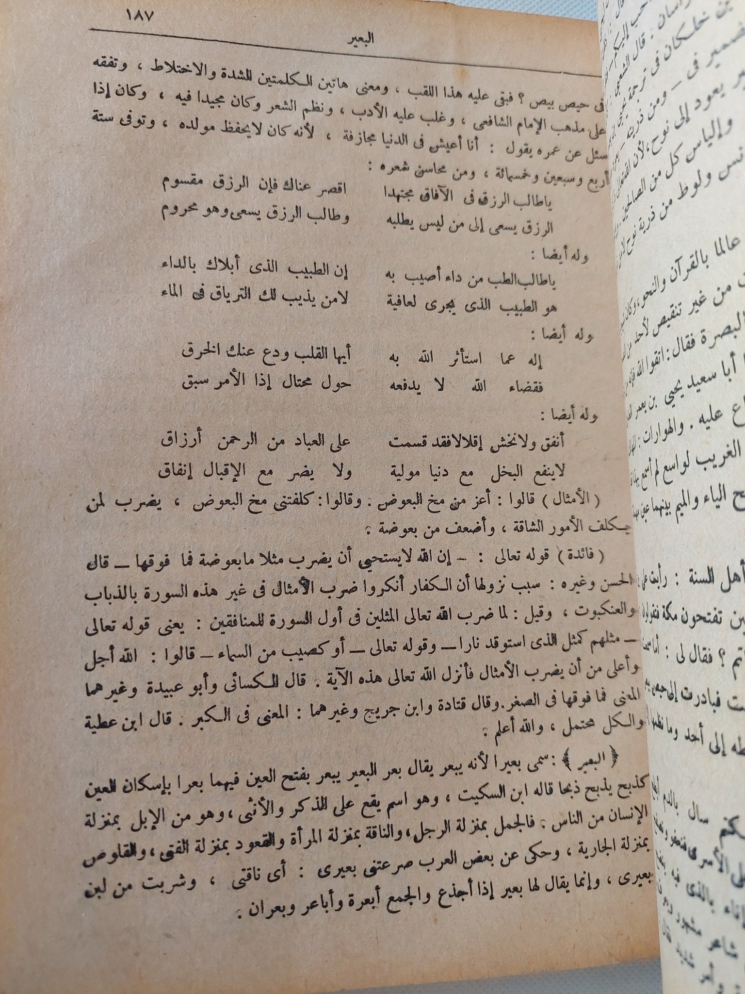 حياة الحيوان الكبرى ج1 / محمد بن موسى الدميرى - هارد كفر - متجر كتب مصر - متجر كتب مصر