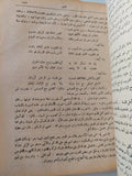 حياة الحيوان الكبرى ج1 / محمد بن موسى الدميرى - هارد كفر - متجر كتب مصر - متجر كتب مصر