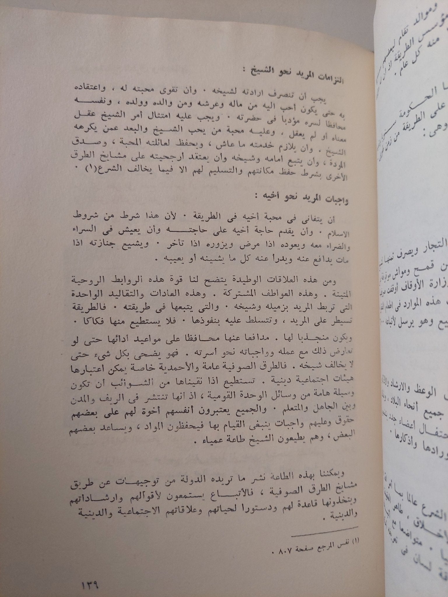 حياة السيد البدوى / السيد أحمد طعيمة - هارد كفر - متجر كتب مصر - متجر كتب مصر