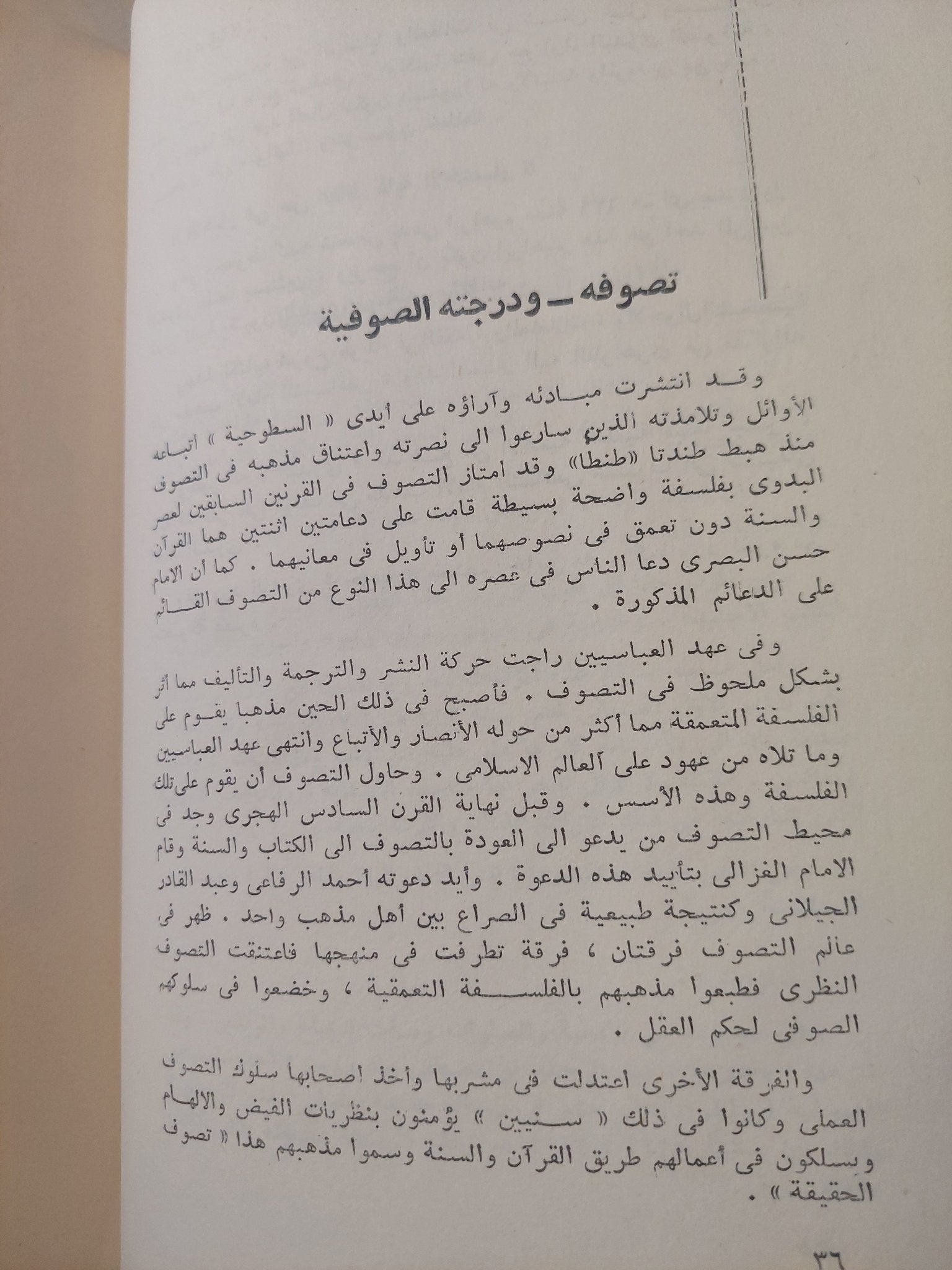 حياة السيد البدوى / السيد أحمد طعيمة - هارد كفر - متجر كتب مصر - متجر كتب مصر