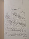 حياة السيد البدوى / السيد أحمد طعيمة - هارد كفر - متجر كتب مصر - متجر كتب مصر