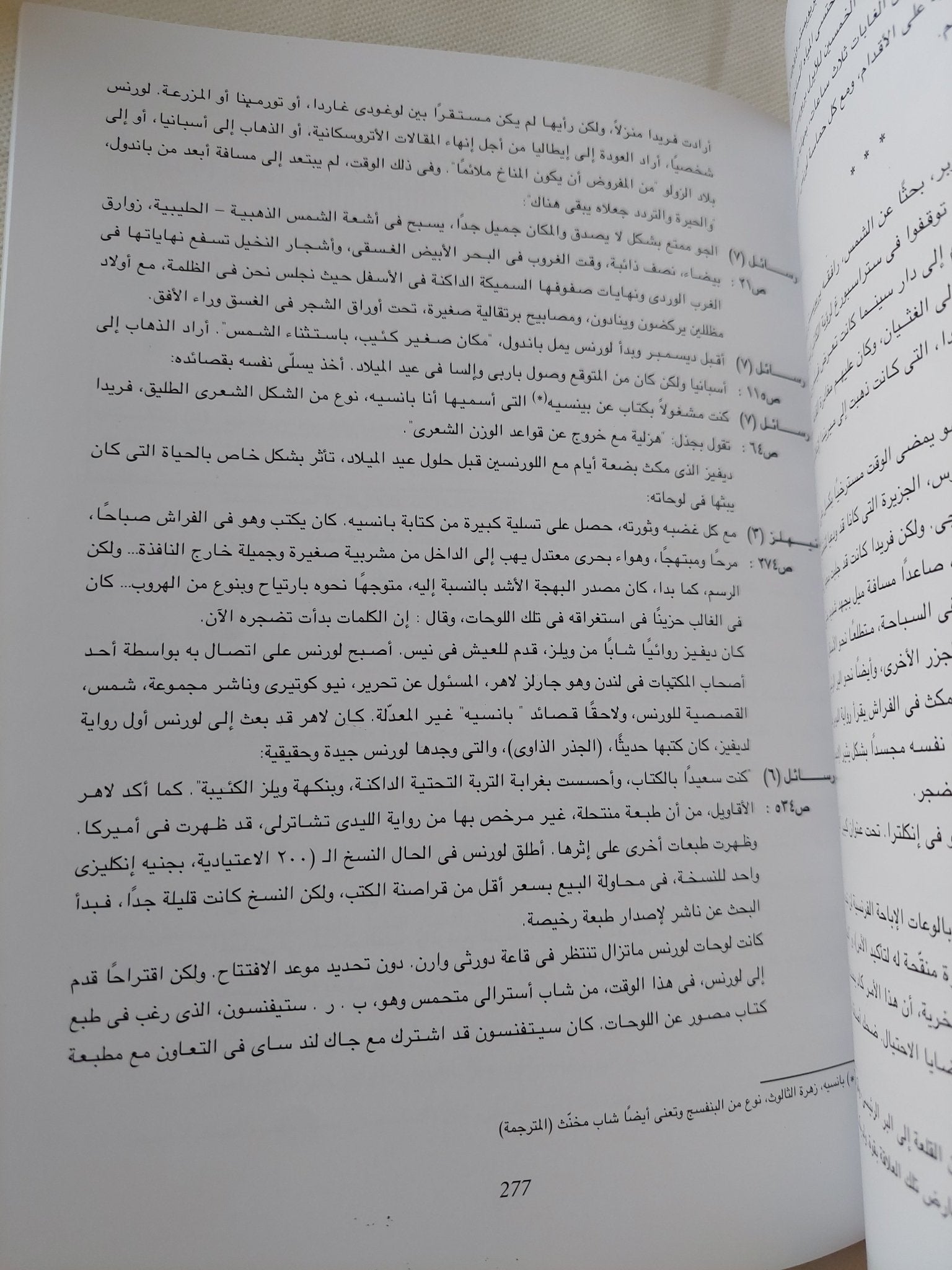 حياة د. ه. لورنس .. سيرة مصورة / كيث ساغار - قطع كبير ملحق بالصور - متجر كتب مصر - متجر كتب مصر