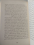 حياة فى الإدارة / غازى عبد الرحمن القصيبى - متجر كتب مصر - متجر كتب مصر