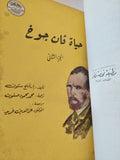 حياة فان جوخ / أرفنج ستون - جزئين في مجلد واحد هارد كفر - متجر كتب مصر - المكتبة الفلسفية