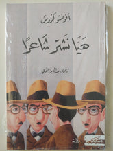 هيا نشتر شاعراً / أفونسو كروش - متجر كتب مصرمتجر كتب مصر