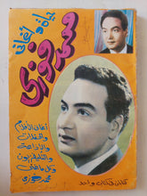 حياة وأغانى محمد فوزى - متجر كتب مصر - متجر كتب مصر