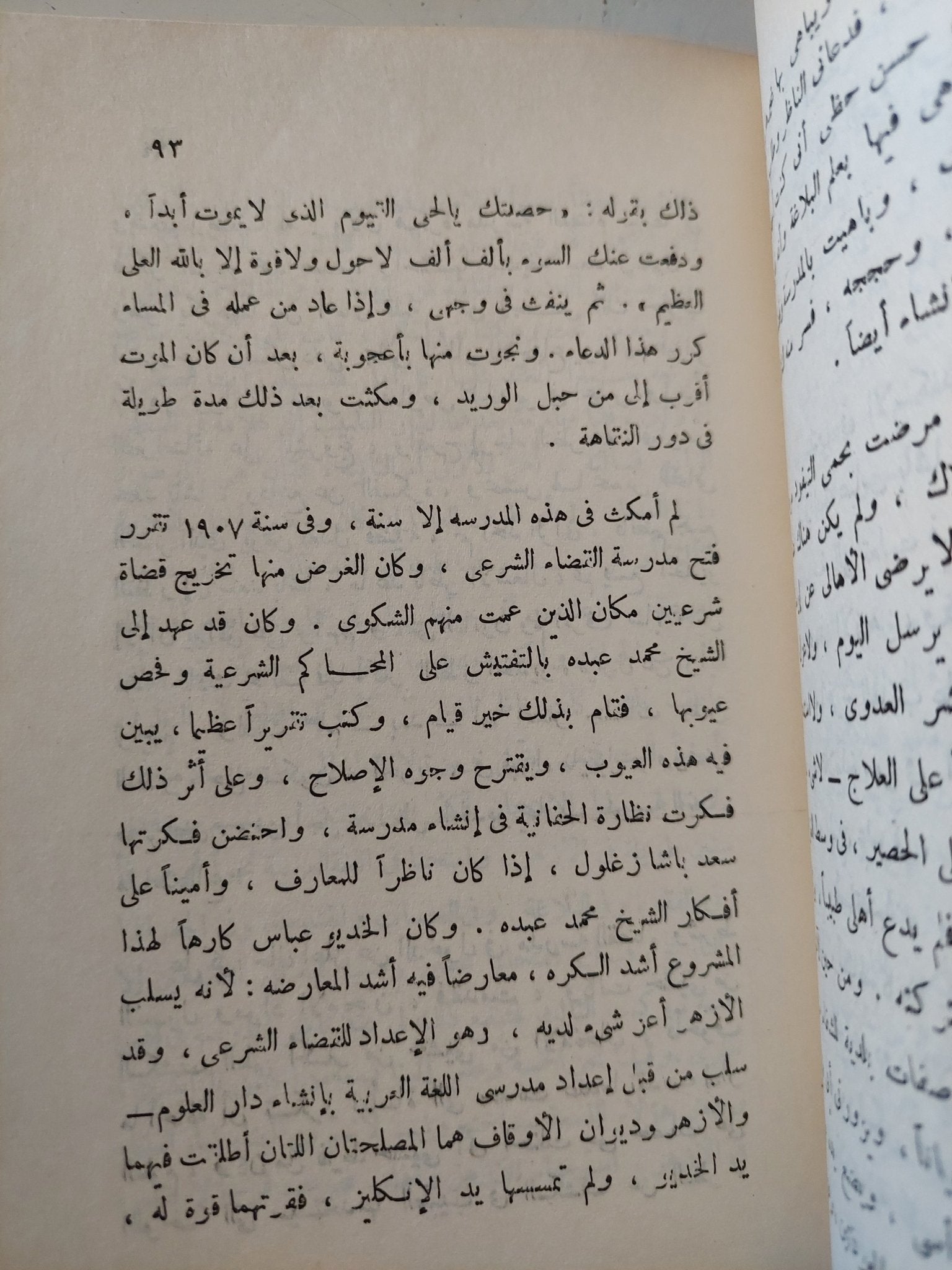 حياتى / أحمد أمين - متجر كتب مصر - المكتبة الفلسفية