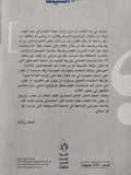 حياتى مع السينما التسجيلية/ أحمد راشد - متجر كتب مصر - متجر كتب مصر
