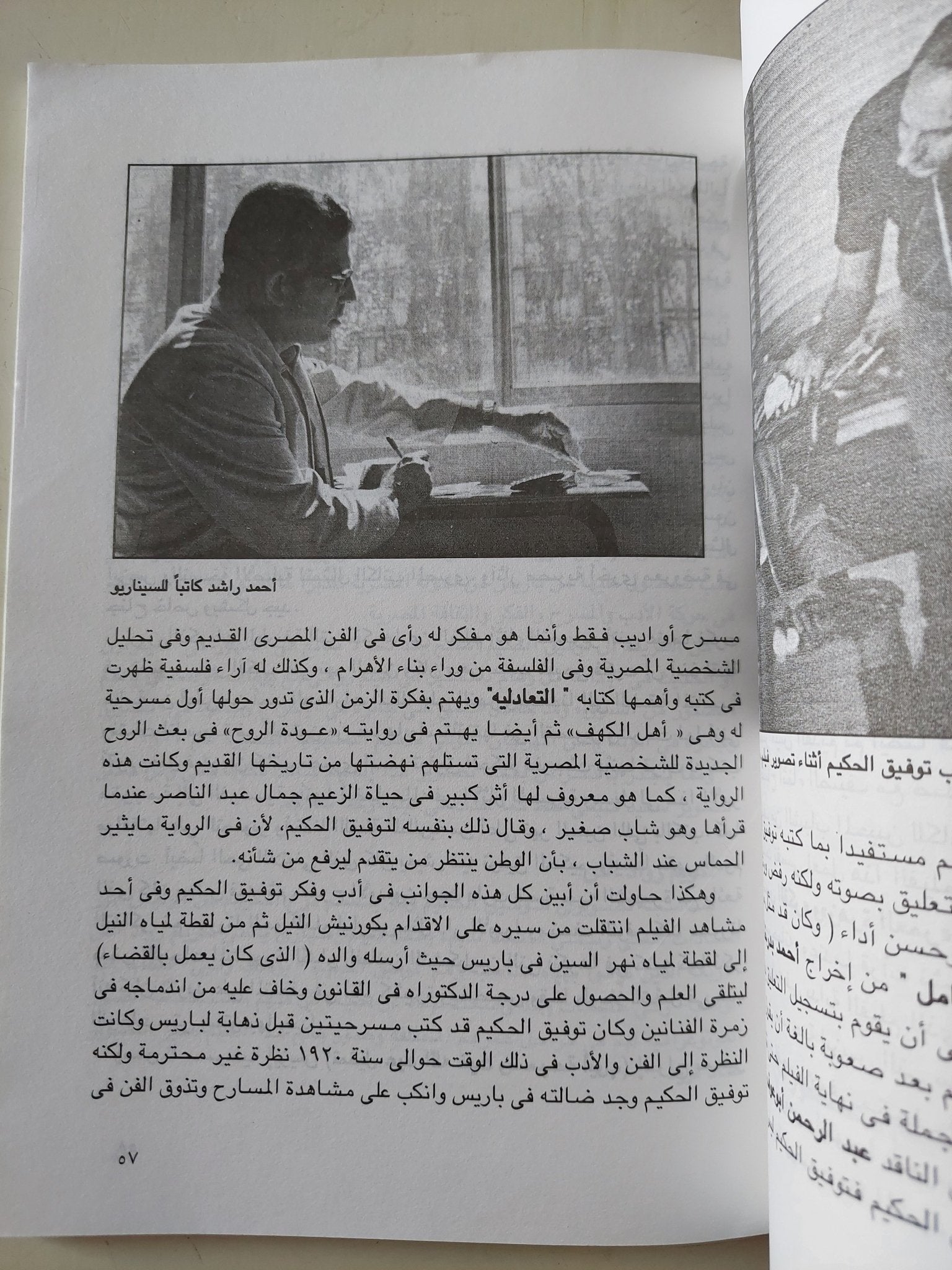 حياتى مع السينما التسجيلية/ أحمد راشد - متجر كتب مصر - متجر كتب مصر