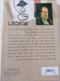 هيجل او المثالية المطلقة / زكريا إبراهيم - متجر كتب مصر - المكتبة الفلسفية
