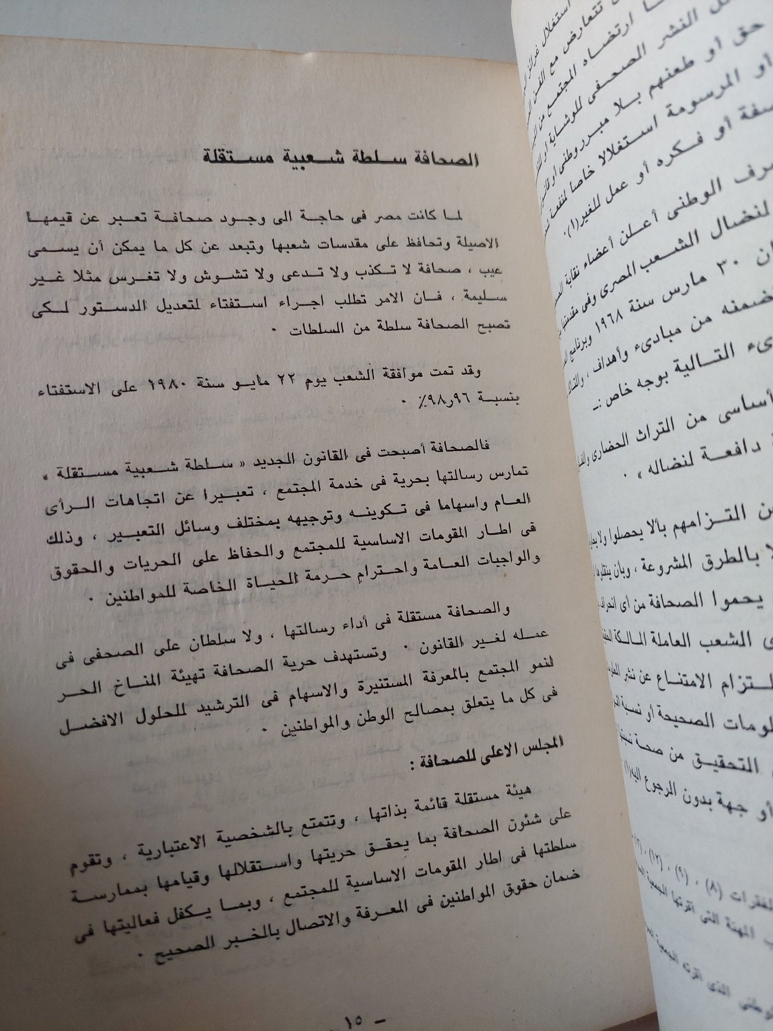 هيكل والاخلاقيات الصحفية / الحسينى ديب - متجر كتب مصر - متجر كتب مصر