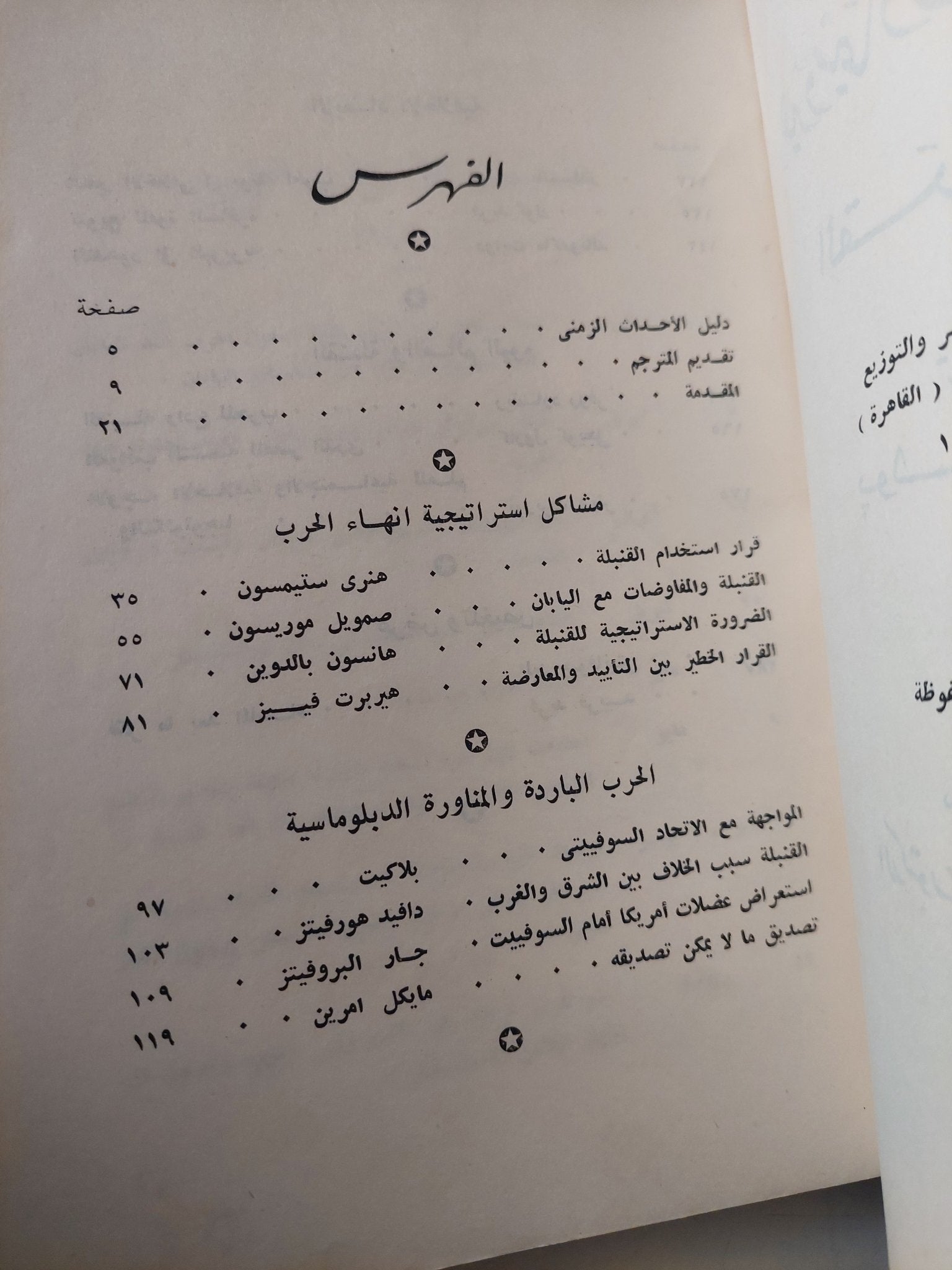 هيروشيما القنبلة الذرية .. القرار الخطير / بول بيكر - متجر كتب مصر - متجر كتب مصر