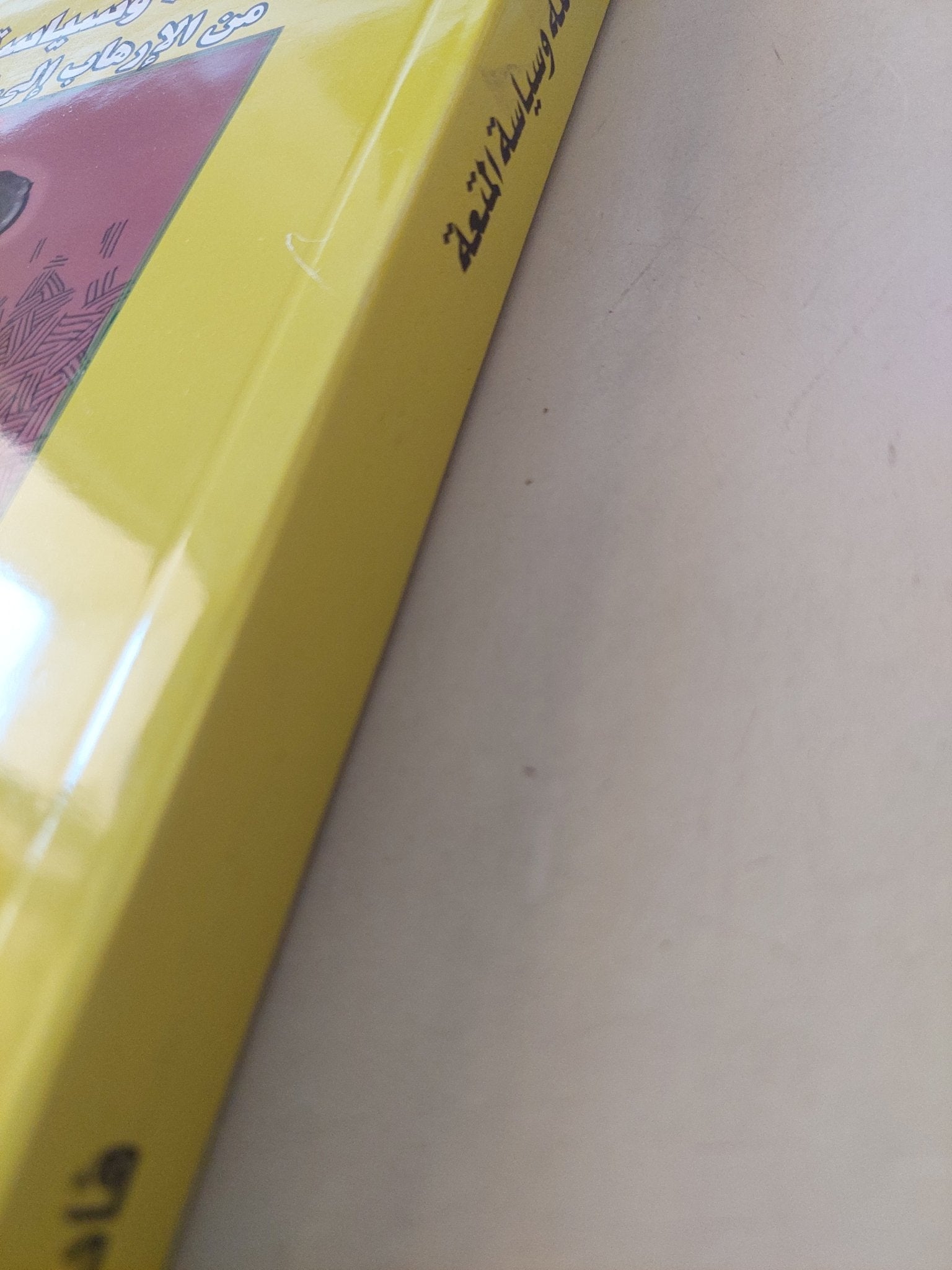 حزب الله وسياسة المتعة .. من الإرهاب الى الإرهاب / فادى وليد - متجر كتب مصرمتجر كتب مصر