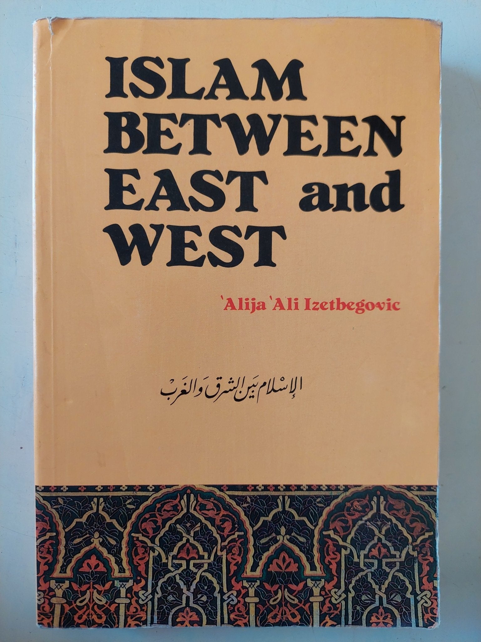 Islam between east and west / Alija Ali - متجر كتب مصر - متجر كتب مصر