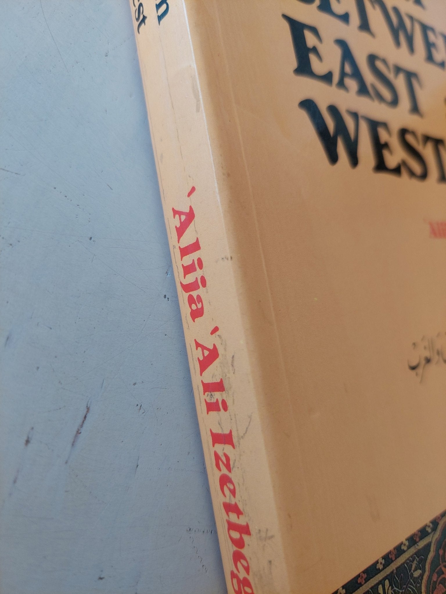 Islam between east and west / Alija Ali - متجر كتب مصر - متجر كتب مصر