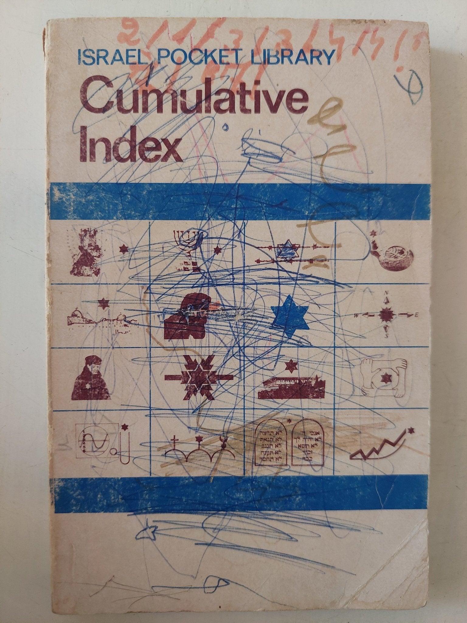 Israel pocket library - ١٢ جزء - متجر كتب مصر - متجر كتب مصر