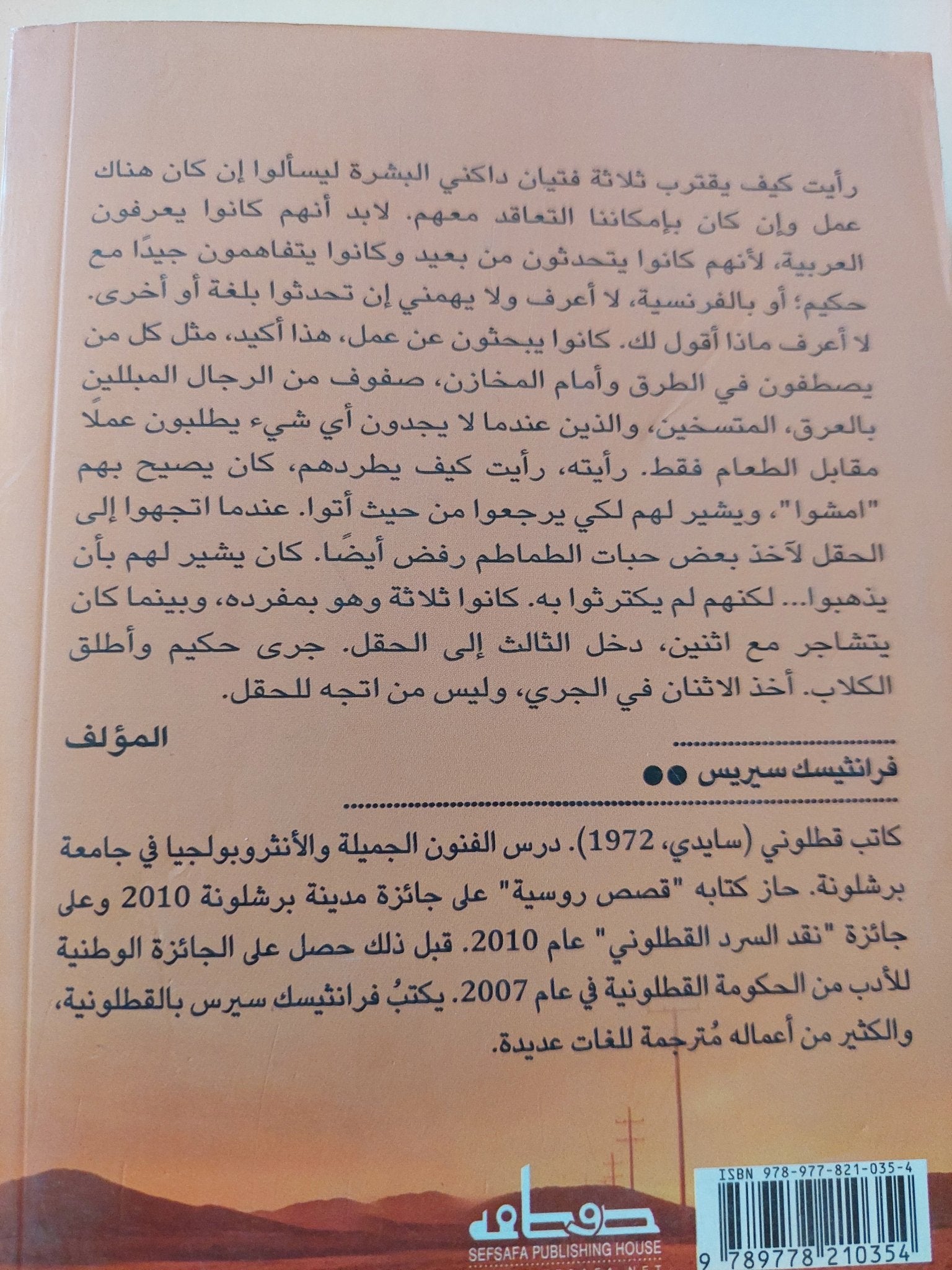 جلد ممزق على الحدود / فرانتيسك سيربس - متجر كتب مصرمتجر كتب مصر