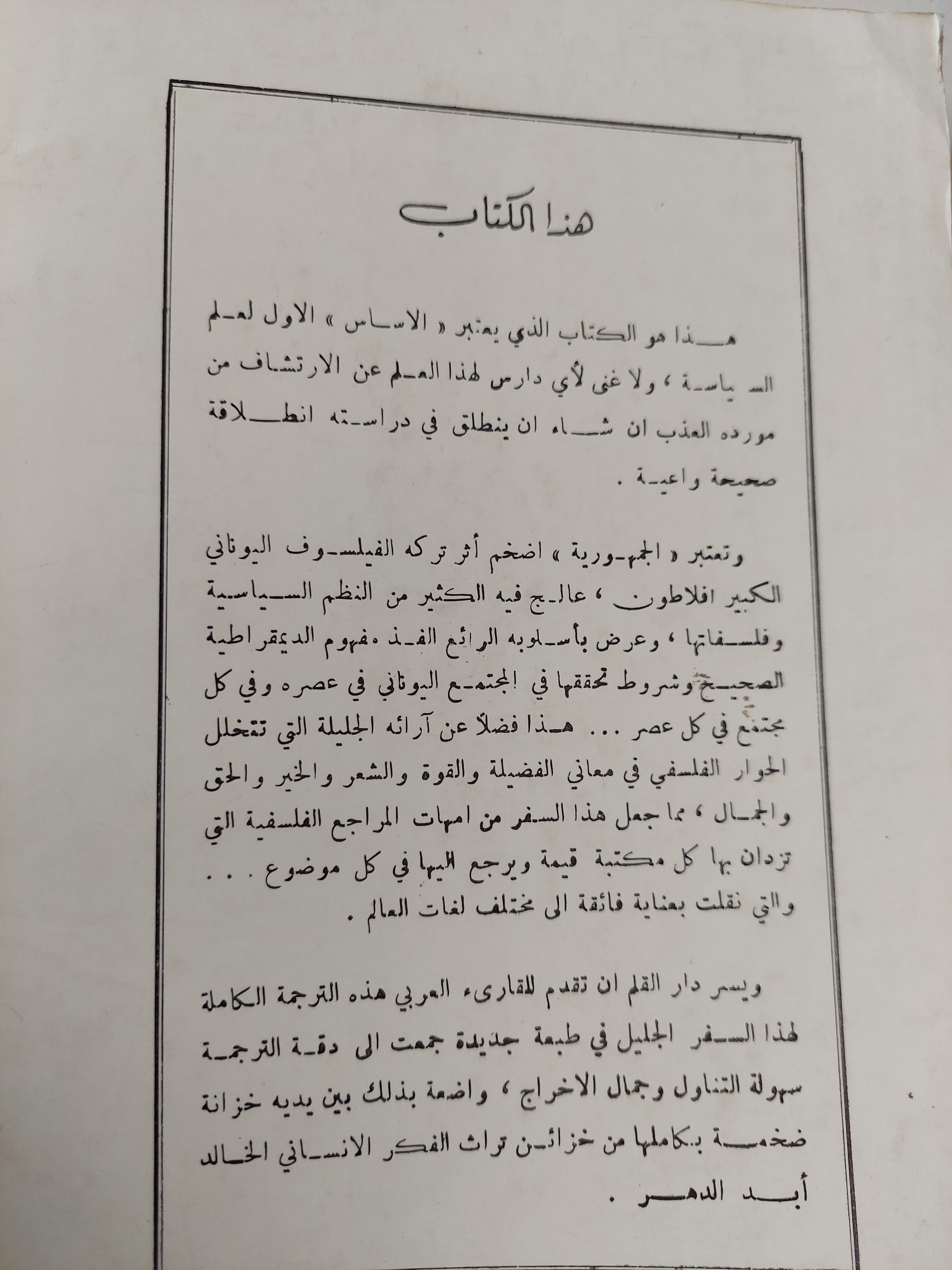 جمهورية أفلاطون - متجر كتب مصر - متجر كتب مصر