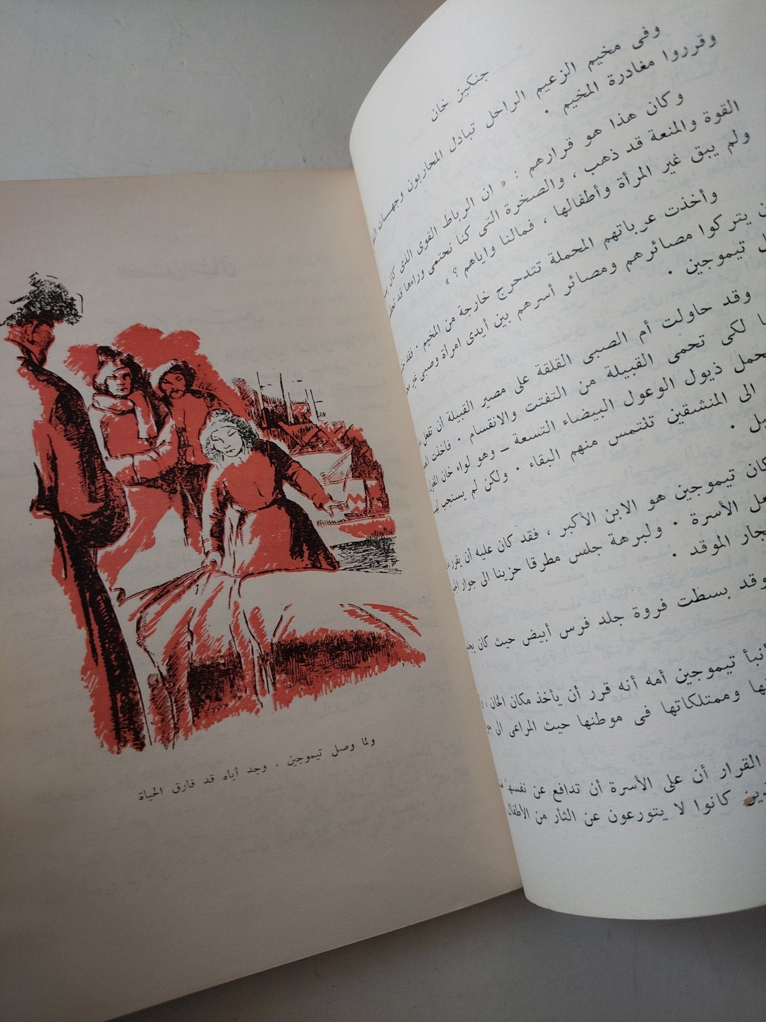 جنكيزخان وجحافل المغول / هارولد لام - متجر كتب مصر - متجر كتب مصر