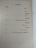 جورج كينان .. الدبلوماسي المؤرخ / السيد أمين شلبي - متجر كتب مصرمتجر كتب مصر
