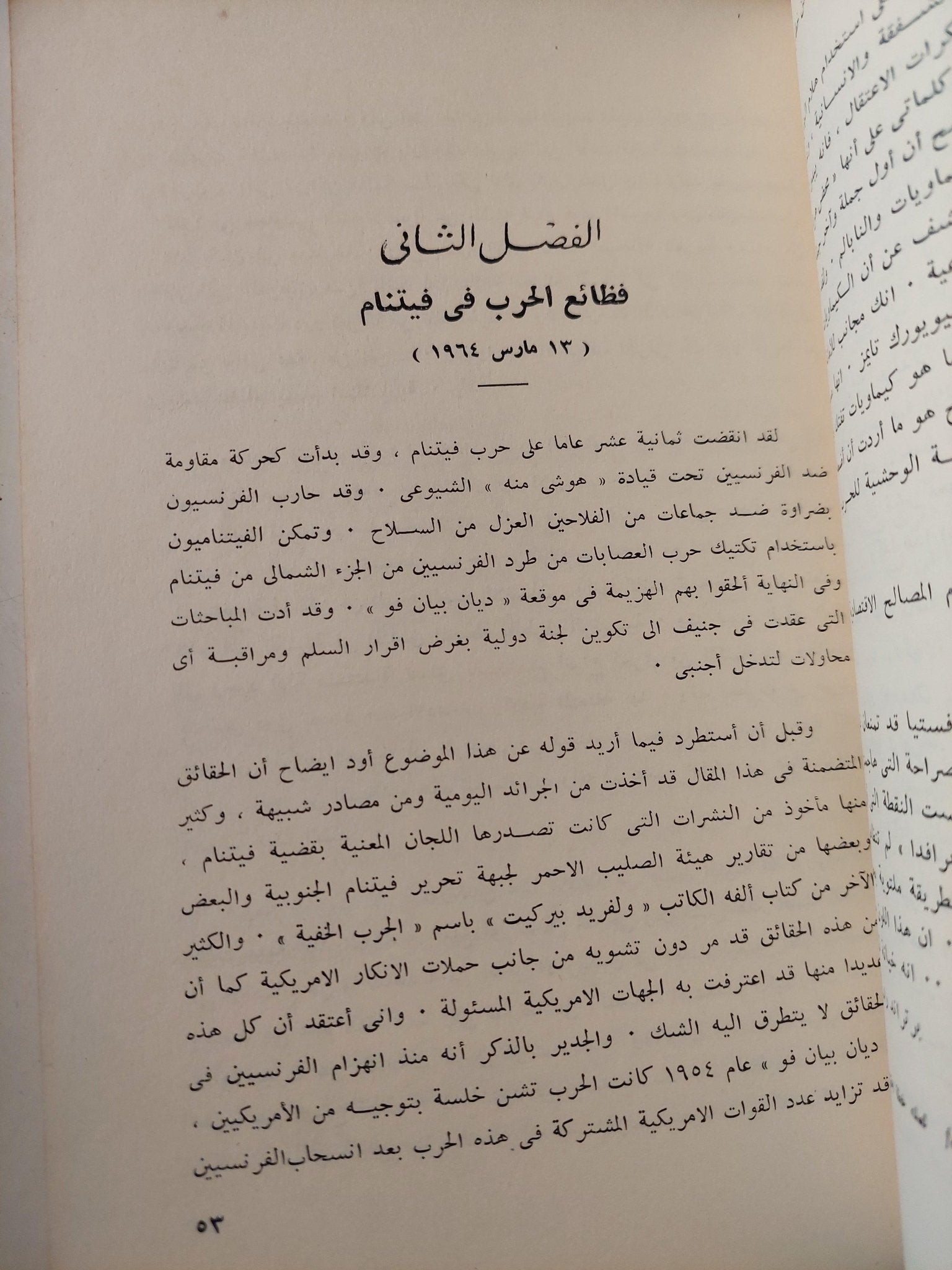 جرائم الحرب في فيتنام / برتراند راسل - متجر كتب مصر - متجر كتب مصر