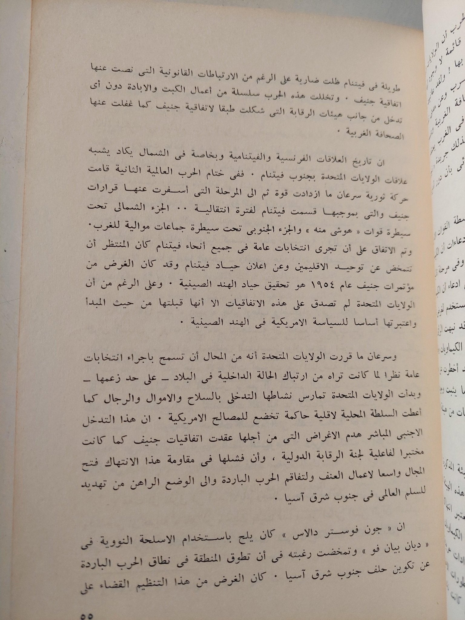 جرائم الحرب في فيتنام / برتراند راسل - متجر كتب مصر - متجر كتب مصر