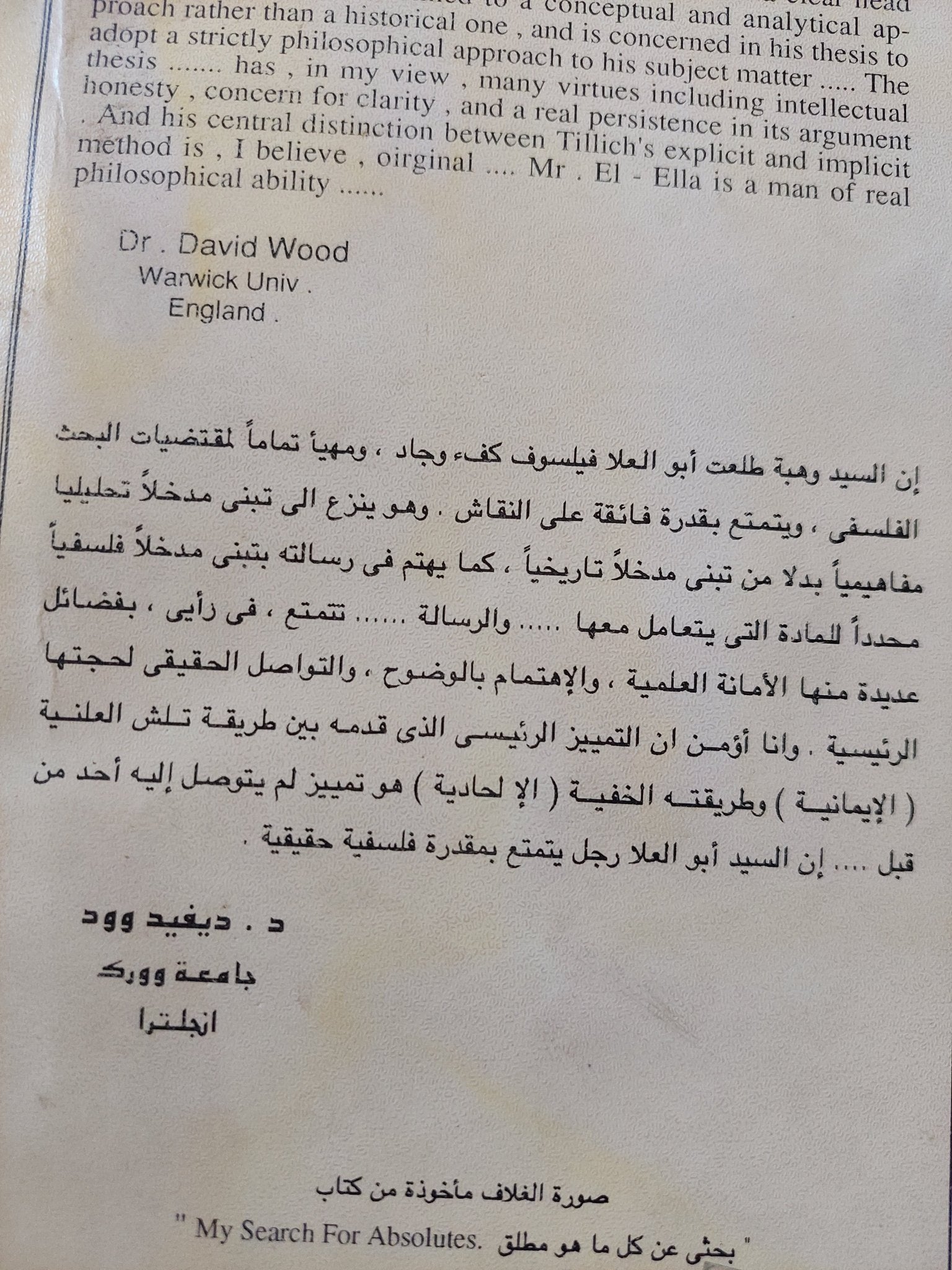 جذور إلحادية في مذاهب لاهوتية الكتاب الأول بول تلش - متجر كتب مصرمتجر كتب مصر