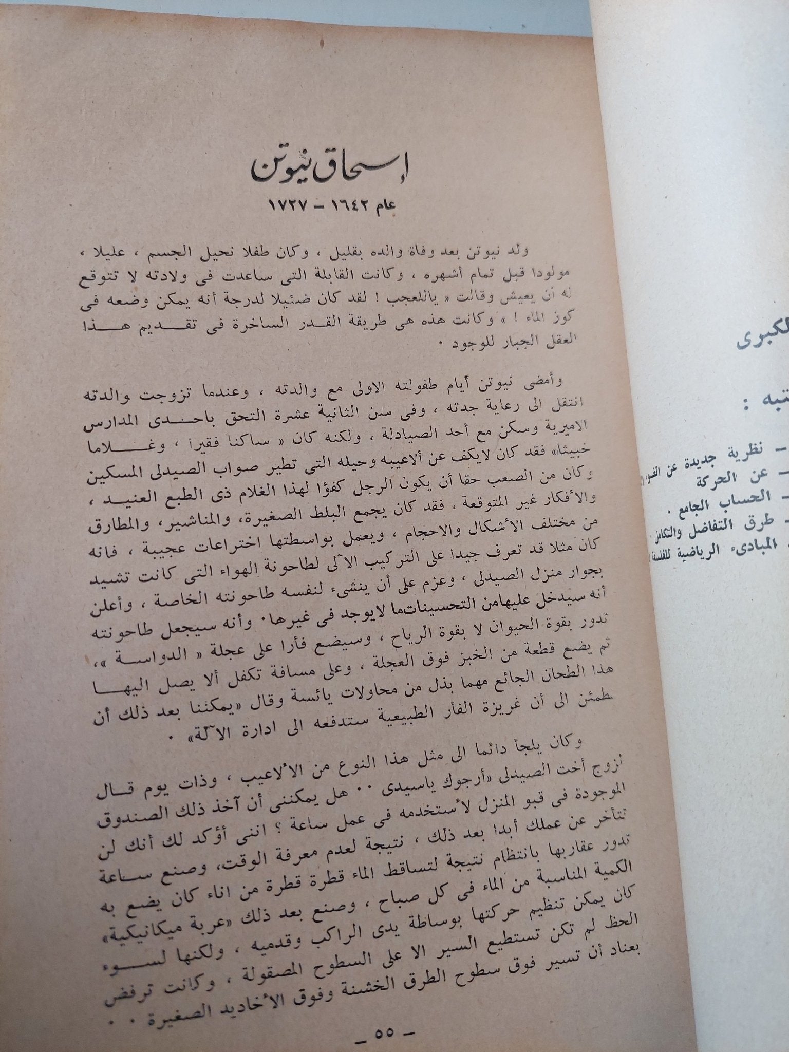 قادة العلوم / هنرى توماس ودانا توماس - متجر كتب مصر - متجر كتب مصر