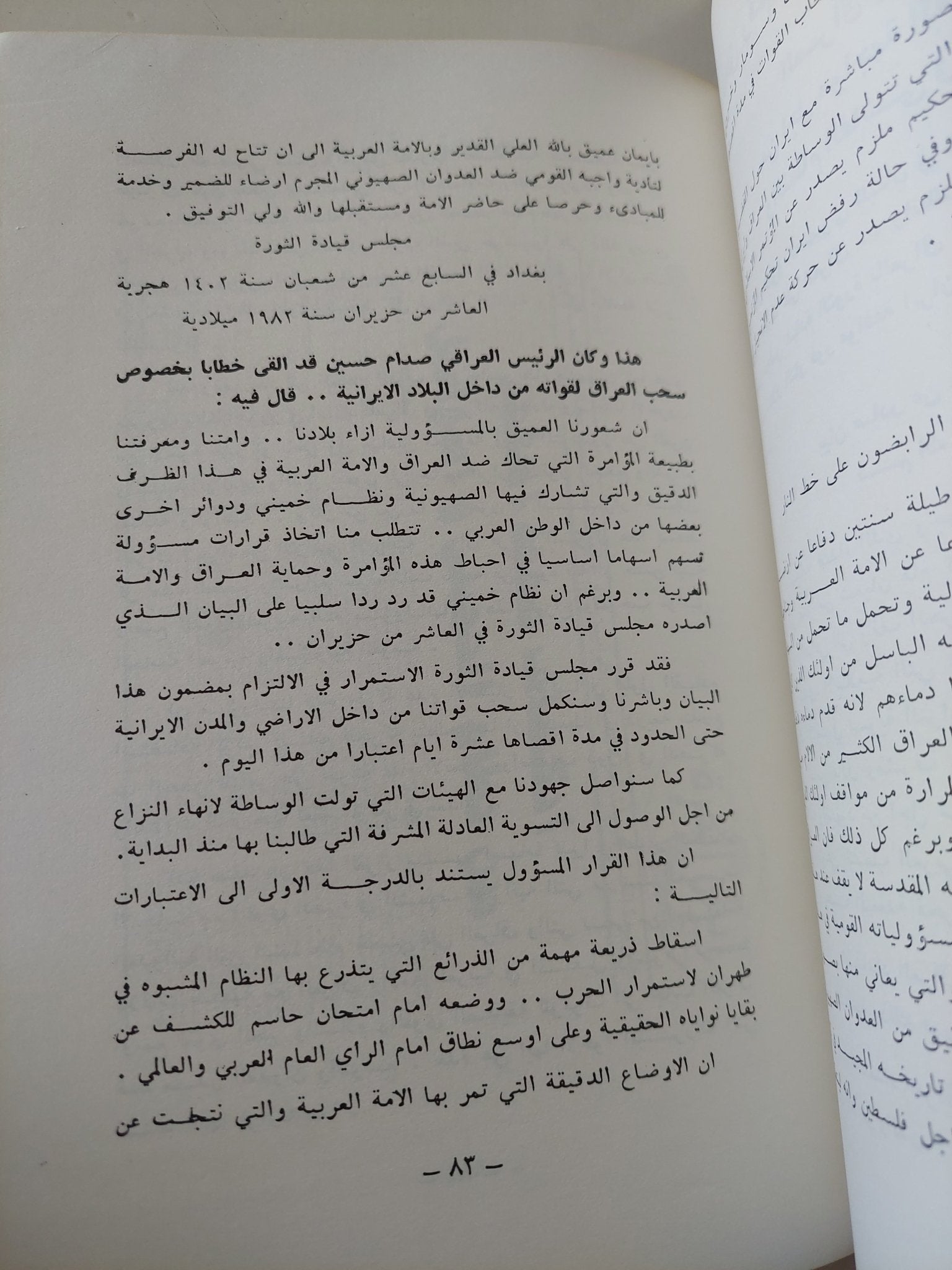 قادسية صدام / عبد المنعم الغزالى - متجر كتب مصر - متجر كتب مصر