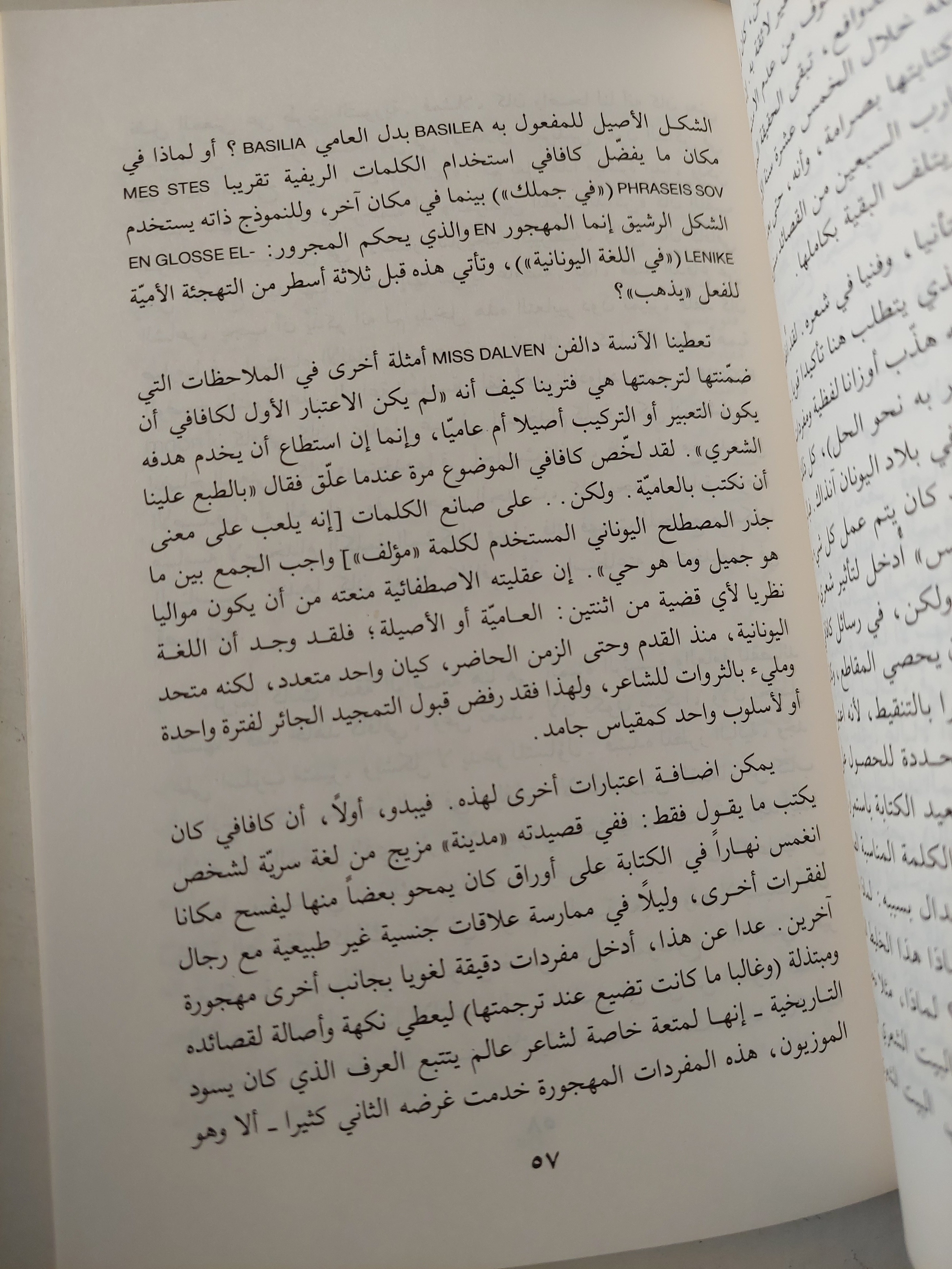 كافافى كازنتزاكس ريتسوس .. ٣ دراسات نقدية - متجر كتب مصرمتجر كتب مصر