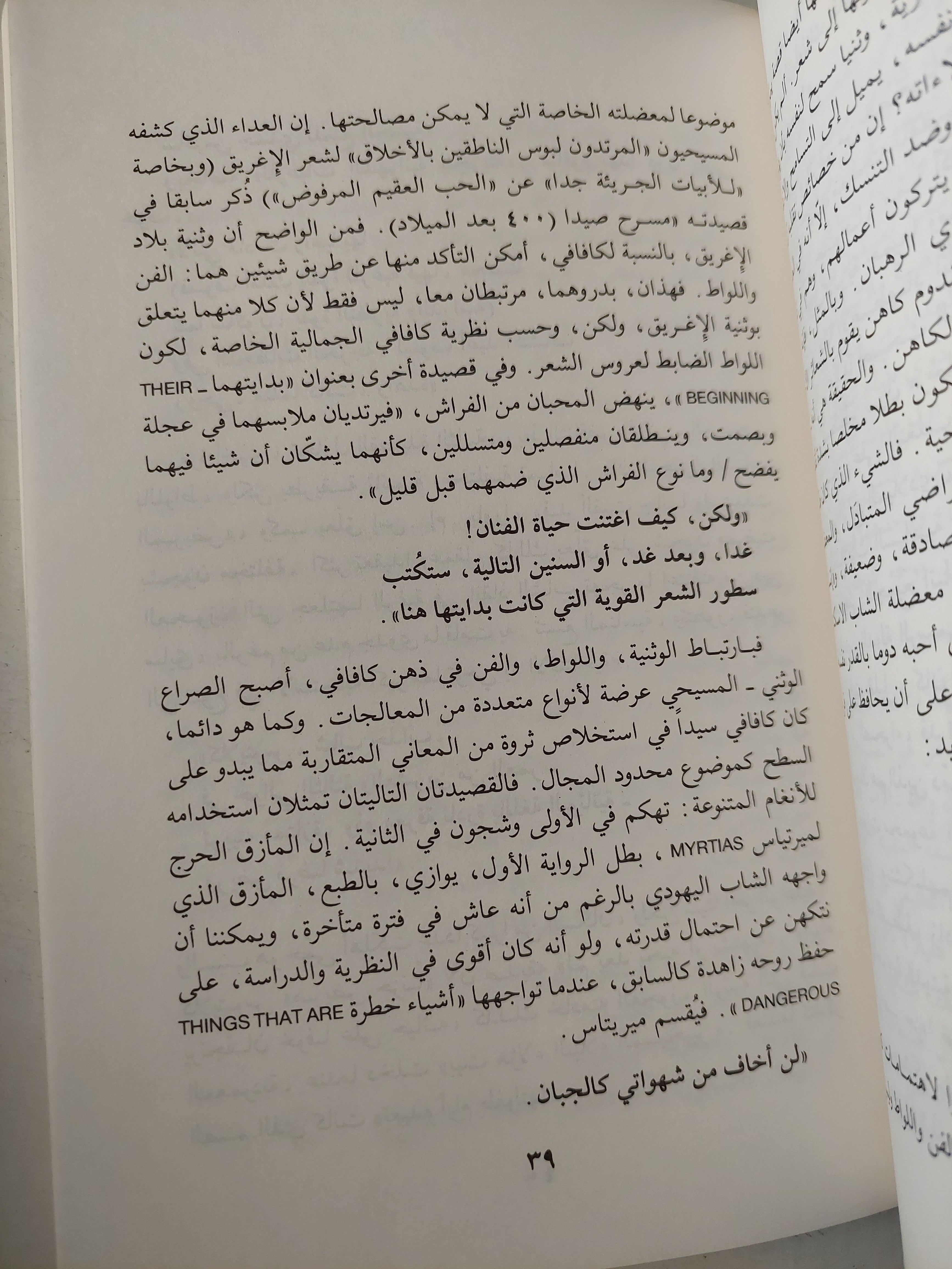 كافافى كازنتزاكس ريتسوس .. ٣ دراسات نقدية - متجر كتب مصرمتجر كتب مصر