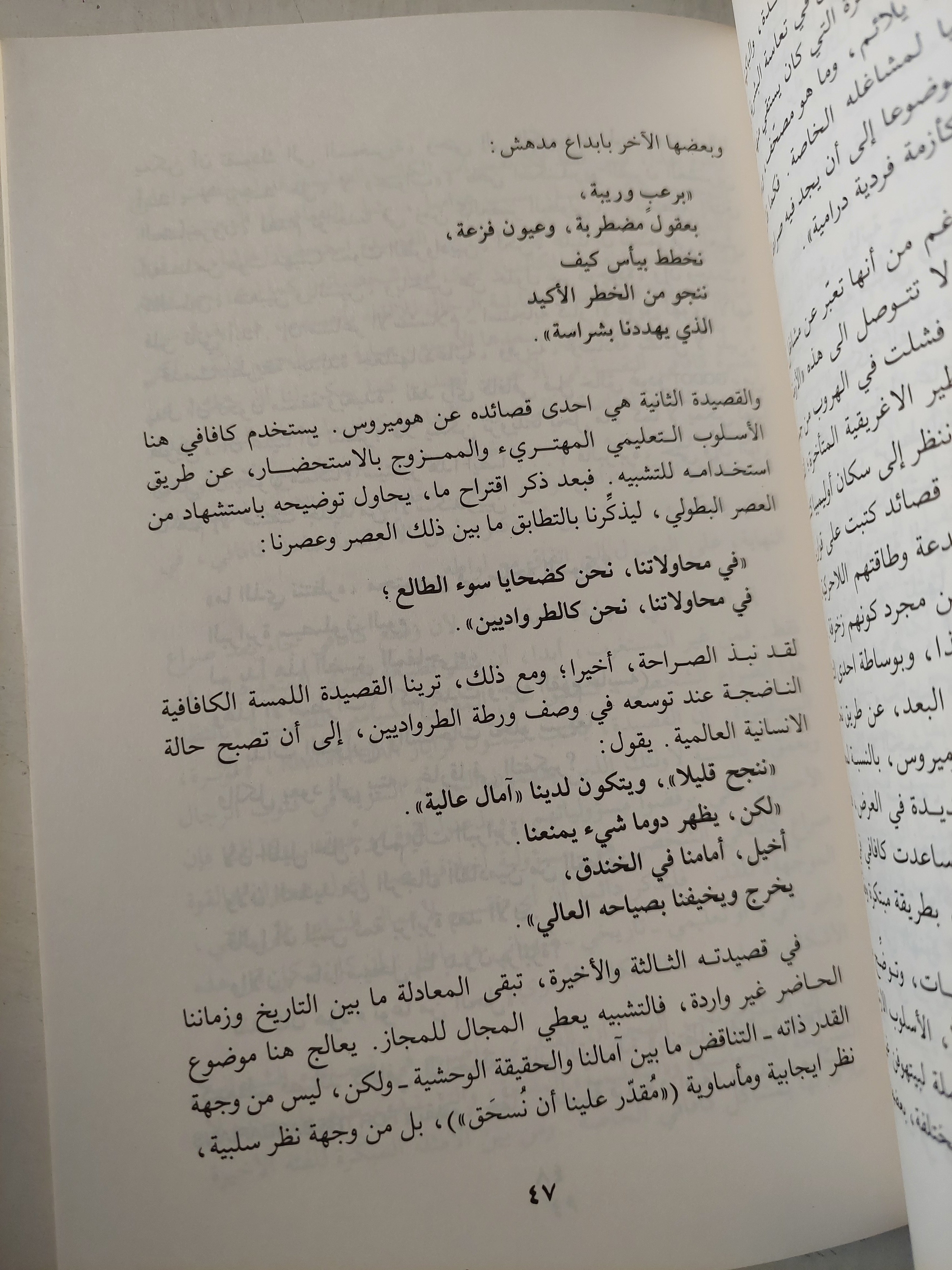 كافافى كازنتزاكس ريتسوس .. ٣ دراسات نقدية - متجر كتب مصرمتجر كتب مصر