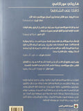كافكا علي الشاطئ / هاروكي موراكامي - متجر كتب مصر - متجر كتب مصر