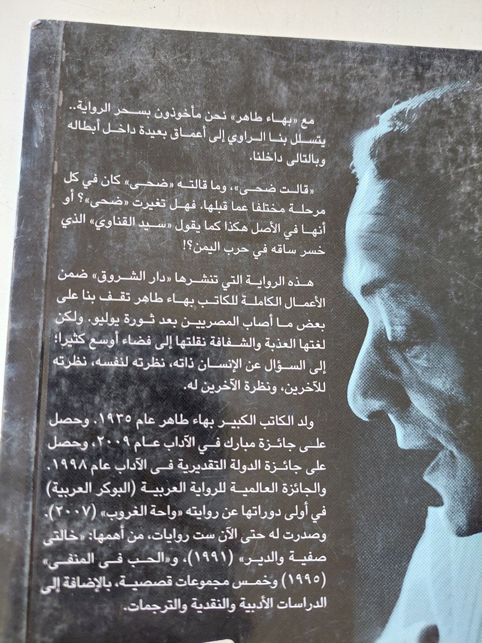 قالت ضحى / بهاء طاهر - متجر كتب مصر - متجر كتب مصر