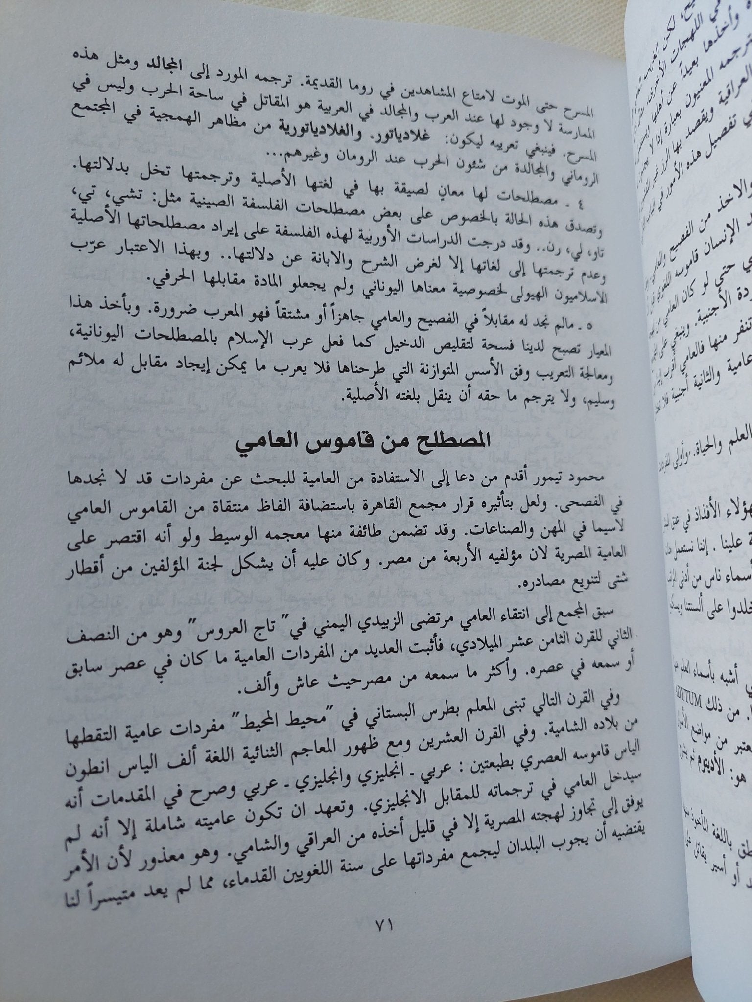 قاموس الإنسان والمجتمع / هادى العلوى - متجر كتب مصر - المكتبة الفلسفية