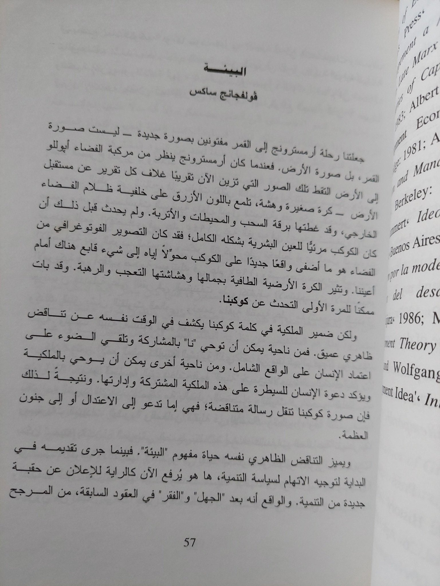 قاموس التنمية : دليل إلي المعرفة باعتبارها قوة - متجر كتب مصرمتجر كتب مصر
