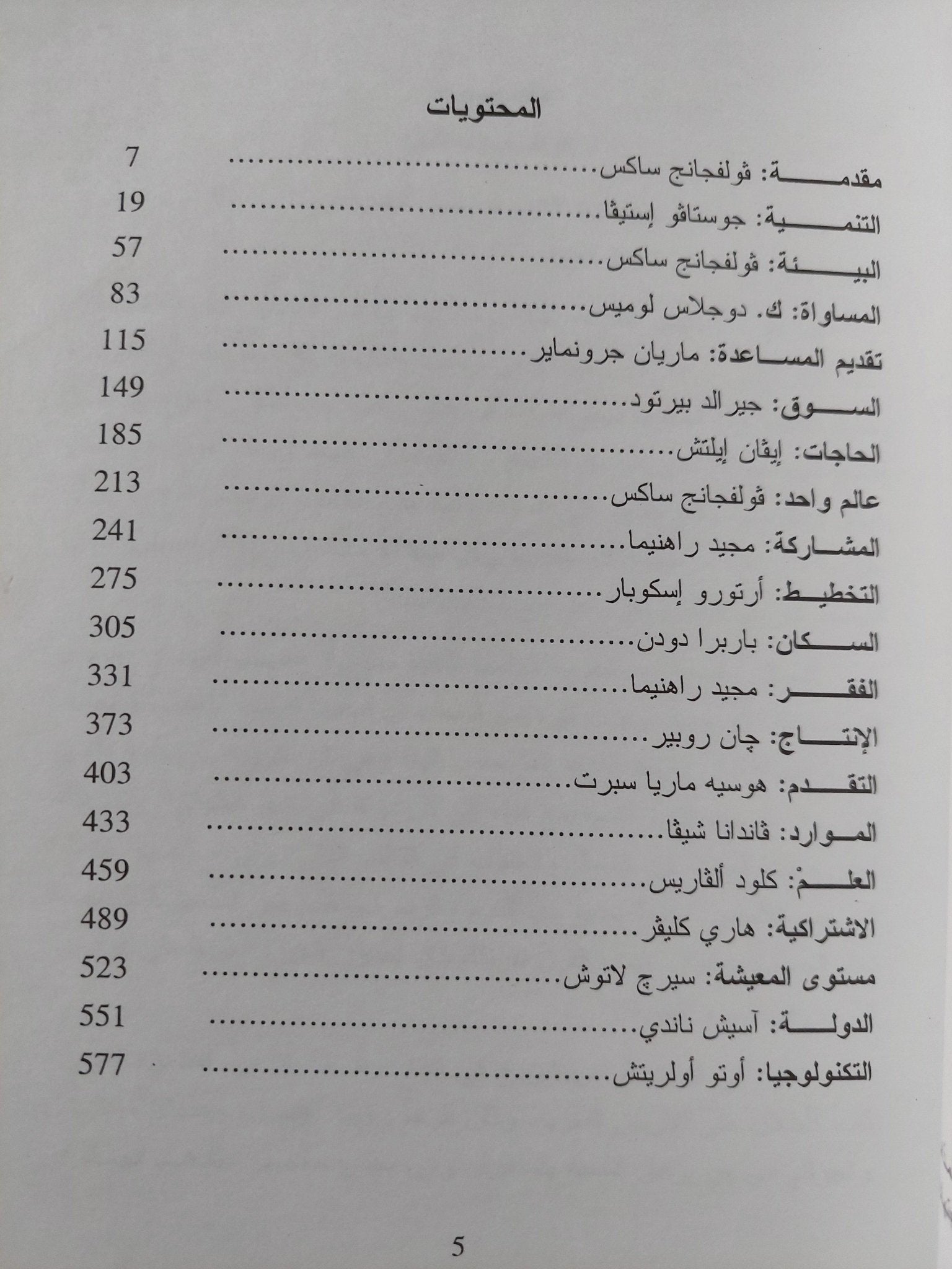 قاموس التنمية : دليل إلي المعرفة باعتبارها قوة - متجر كتب مصرمتجر كتب مصر