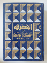 قاموس الياس العصرى / الياس أنطون الياس - هارد كفر - متجر كتب مصر - المكتبة الفلسفية