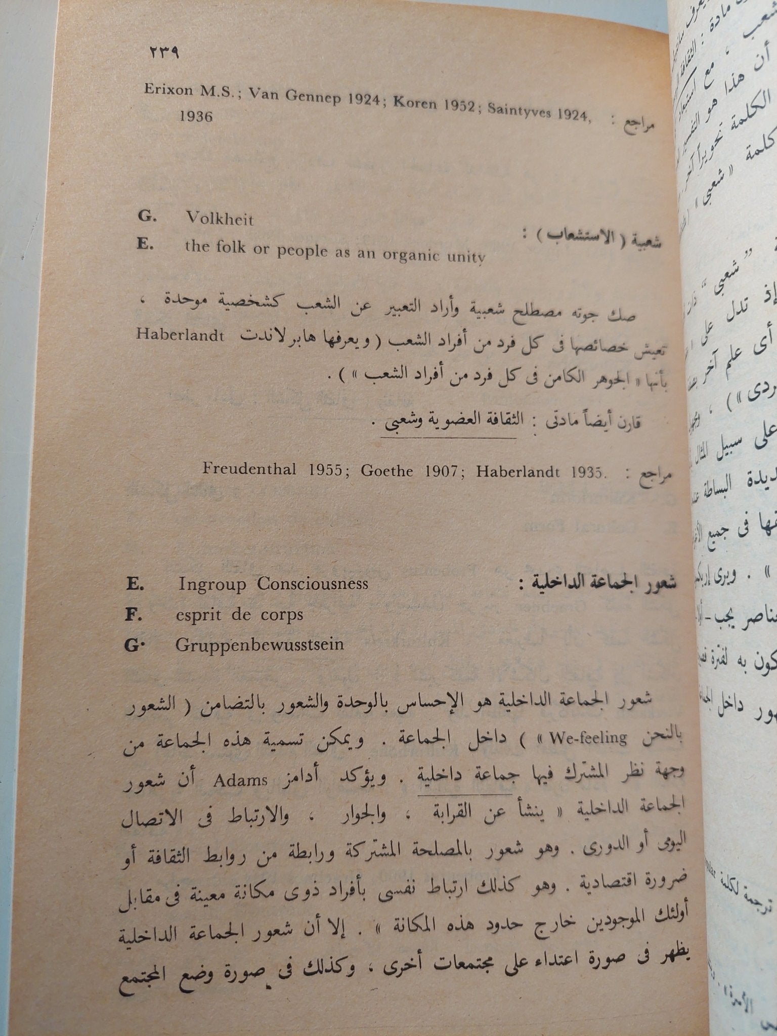 قاموس مصطلحات الاثنولوجيا والفلكلور / ايكه هولتكرانس - متجر كتب مصرمتجر كتب مصر