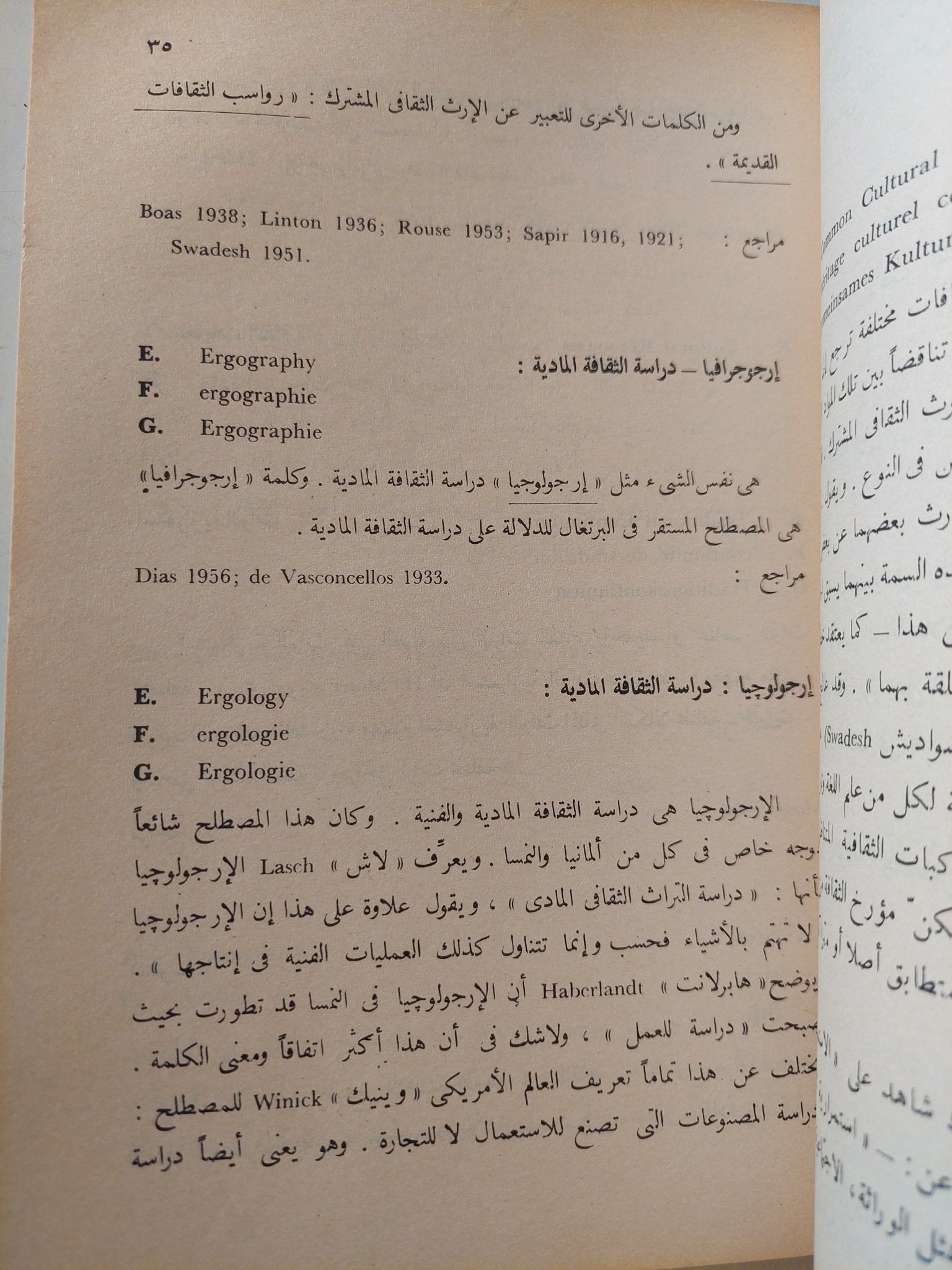 قاموس مصطلحات الاثنولوجيا والفلكلور / ايكه هولتكرانس - متجر كتب مصرمتجر كتب مصر