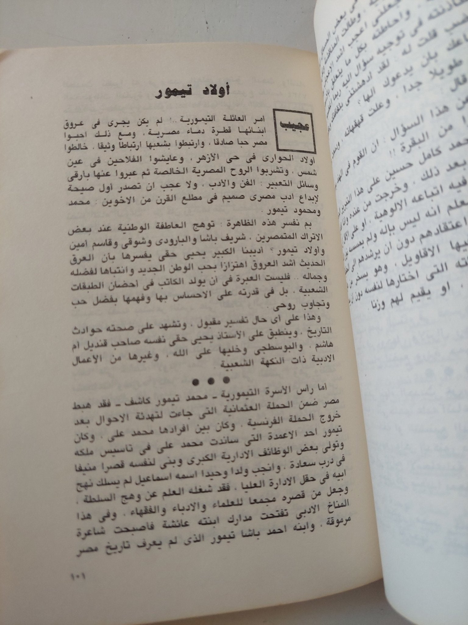 كان وأخواتها .. مشاهد حية من تاريخ مصر الحديث ج1 / جمال بدوى - متجر كتب مصر - المكتبة الفلسفية