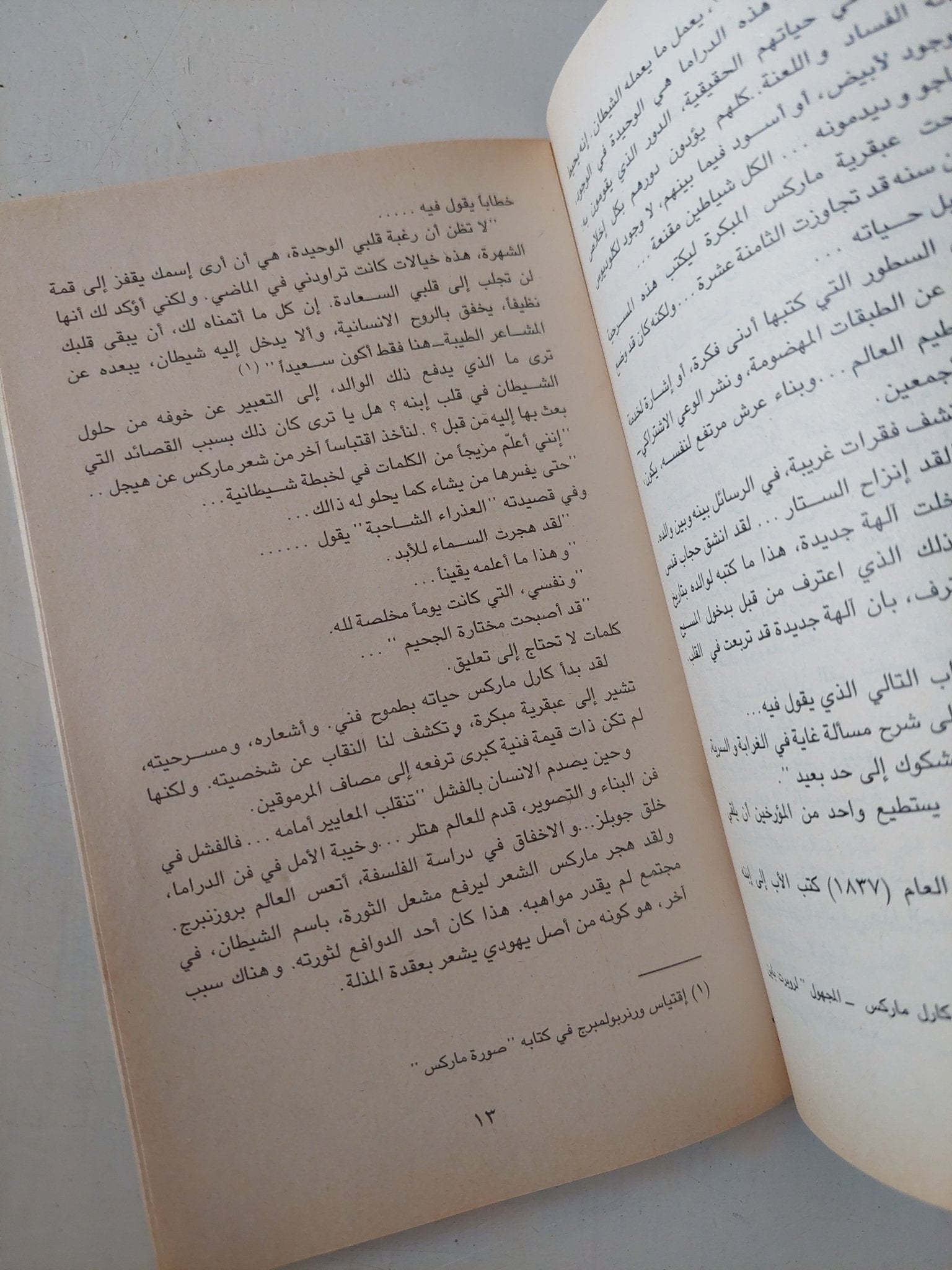 كارل ماركس ؟ - متجر كتب مصر - متجر كتب مصر