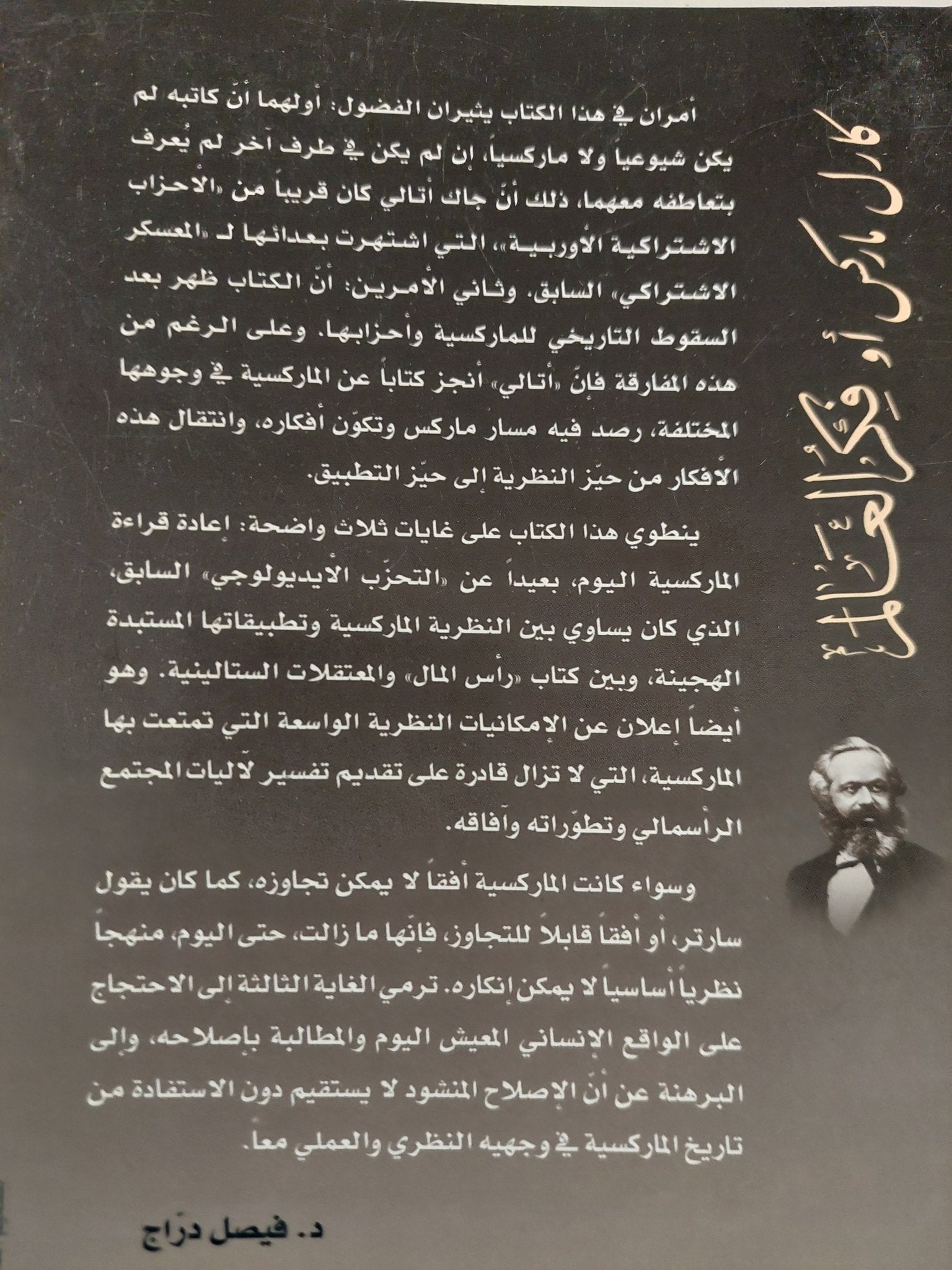 كارل ماركس او فكر العالم.. سيرة حياة / جاك أتالى - متجر كتب مصر - متجر كتب مصر