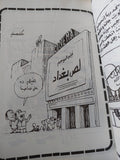 كاريكاتير المشاهير فى أزمة الخليج / عبد الله محمد عبدالله - متجر كتب مصر - متجر كتب مصر