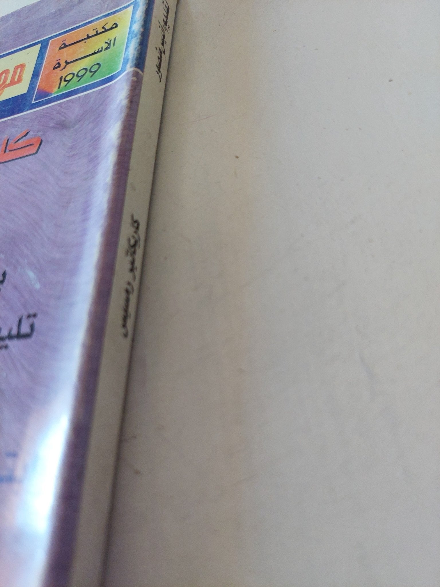 كاريكاتير رمسيس .. ياتلفزيون يا - متجر كتب مصر - متجر كتب مصر