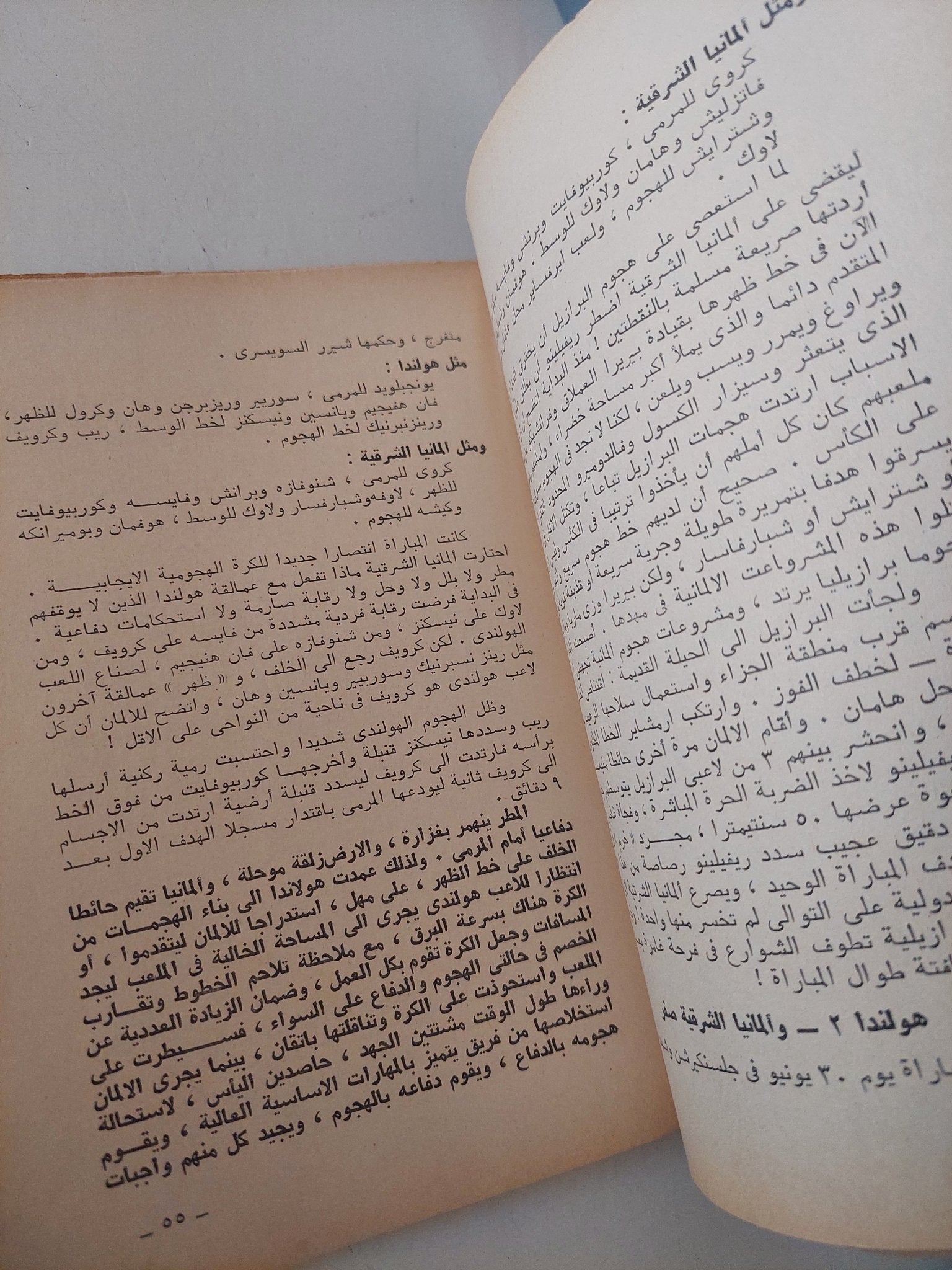 كأس العالم 74 / نجيب المستكاوى ومحمد لطيف - متجر كتب مصر - متجر كتب مصر